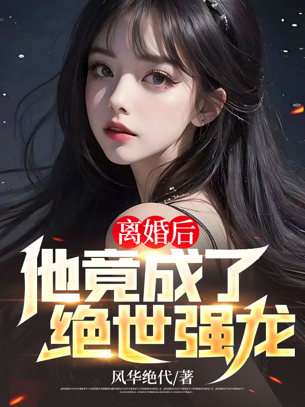夫人失踪两年,陆总突然醒悟 夫人失踪两年,陆总突然醒悟