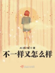 畅读表白你不接受,我走你哭啥 畅读表白你不接受,我走你哭啥